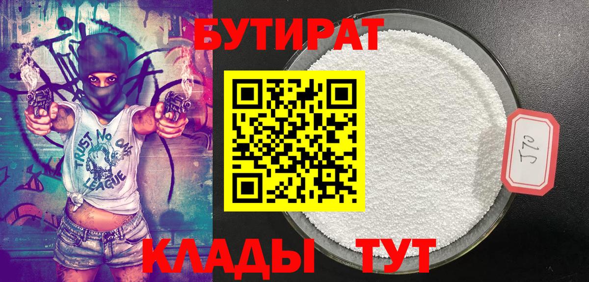 Лыткарино  БУТИРАТ Butirat  Вход с VPN 