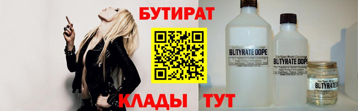 Бутират GHB Лыткарино