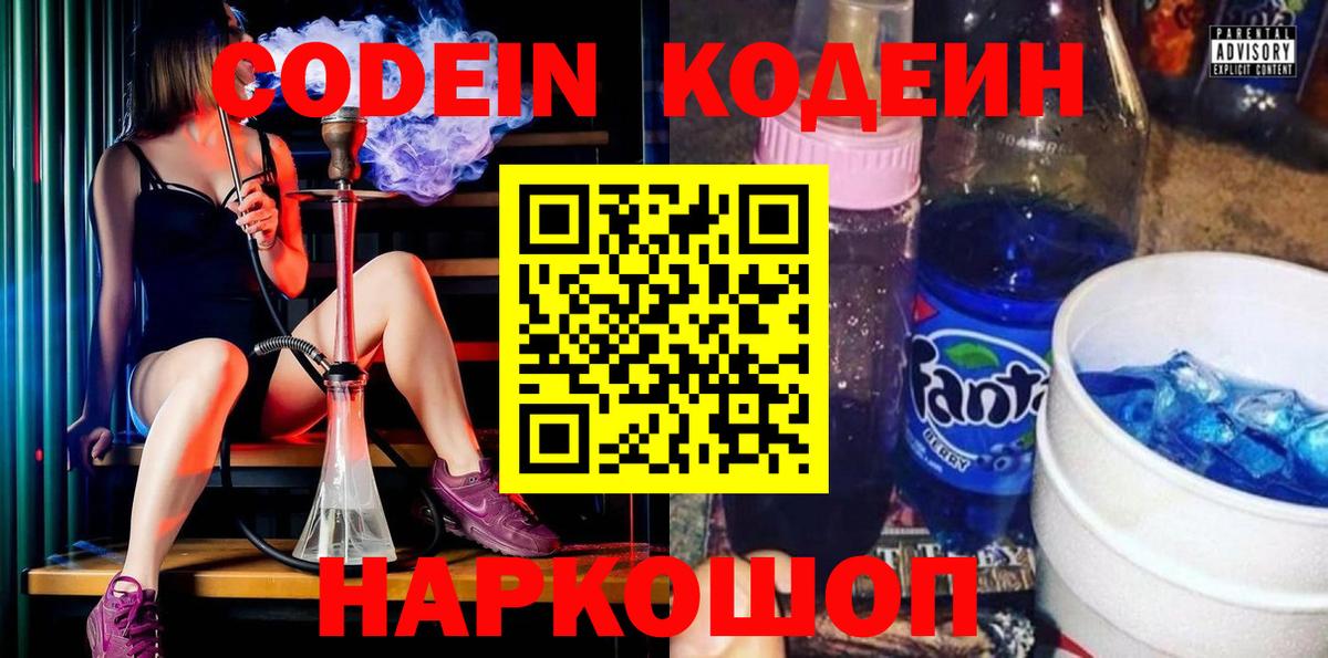 Кодеиновый сироп Lean Purple Drank Лыткарино