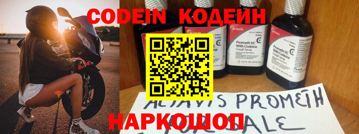 Кодеиновый сироп Lean напиток Lean (лин)  Вход с VPN  Лыткарино  Codein Purple Drank 