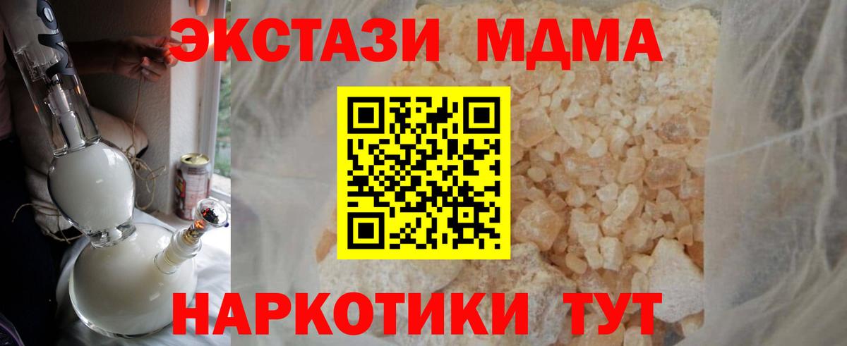 МДМА  МДМА кристаллы  Вход с VPN  Лыткарино 
