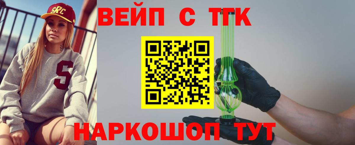 ТГК вейп Лыткарино